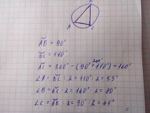Треугольник ABC, вписанный в окружность, делит её на три дуги. Вычисли градусную меру третьей дуги и
