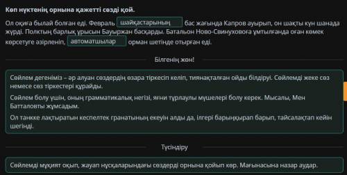 Даңқты батыр – Бауыржан Момышұлы. Ә.Нұршайықов «Ақиқат пен аңыз» романы негізінде Көп нүктенің орнын