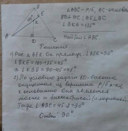 Высоты равнобедренного треугольника, проведенные из вершины при основании и из вершины, противолежащ