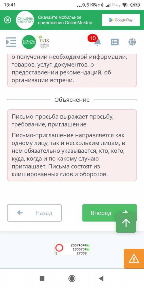 Распредели устойчивые обороты написания деловых писем по колонкам таблицы. Письмо Письмо-приглашение