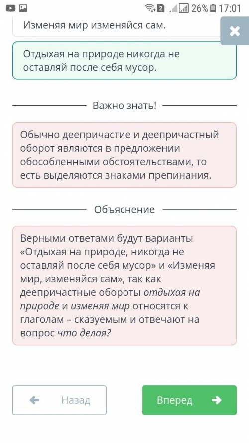 Укажи предложения , в которых необходимо обособить обстоятельства Верных ответов: 2Изменяя мир измен