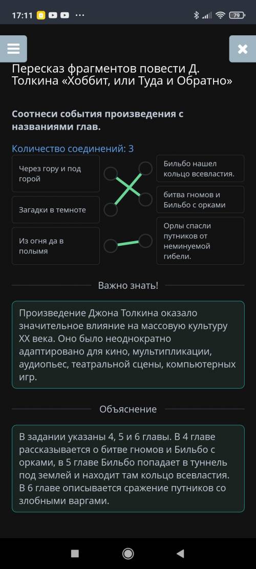 Пересказ фрагментов повести Д. Толкина «Хоббит, или Туда и Обратно» Соотнеси события произведения с