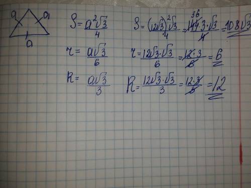 Сторона равностороннего треугольника равна 12√3 мм. Вычисли: площадь треугольника; радиус окружности