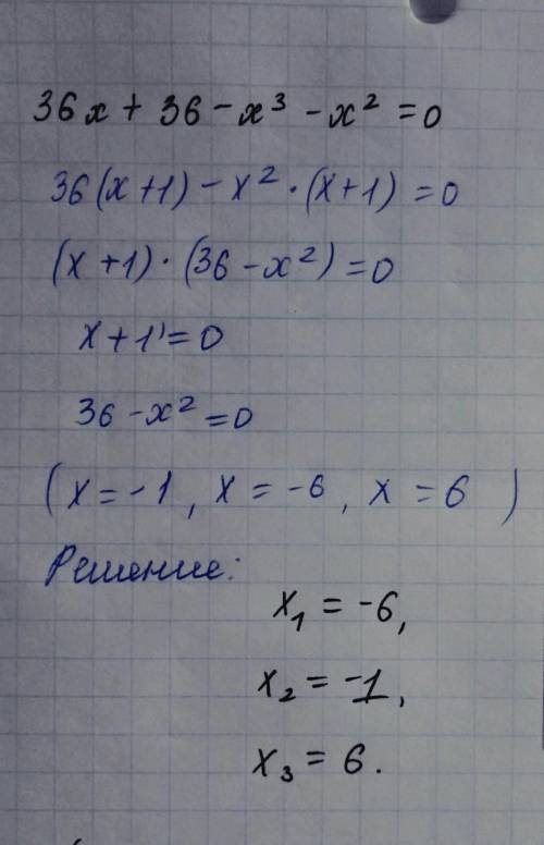 Реши уравнение 36x+36−x3−x2=0. x1= ;x2= ;x3= . (Запиши корни уравнения в окошках в порядке возрастан