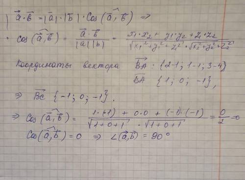 1. Даны точки А(2; 1; 3), В(1;1; 4), С ( 0; 1; 3) Найдите угол между векторами ВА⃗ и ВС⃗.
