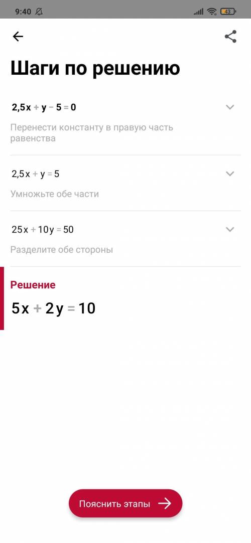 2,5х+у-5=0 решите уравнение и нарисуйте график