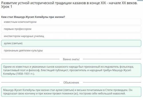 Развитие устной исторической традиции казахов в конце XIX - начале XX веков. Урок 1 признаным деятел