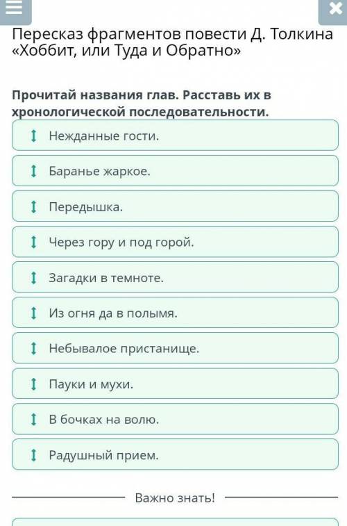 Пересказ фрагментов повести Д. Толкина «Хоббит, или Туда и Обратно» В бочках на волю.Нежданные гости