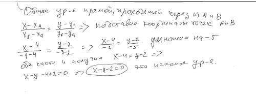 Составьте уравнение прямой, проходящей через точки А (4:2) и В (-1:-3)