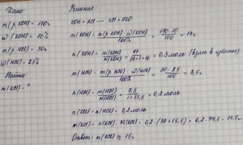 Химия раствор щелочи массой 170 г и массовой долей гидроксида калия 10% добавили раствор соляной кис