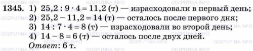 Решить пятый класс математика номер 1345 на странице 182 найдите значение выражения​