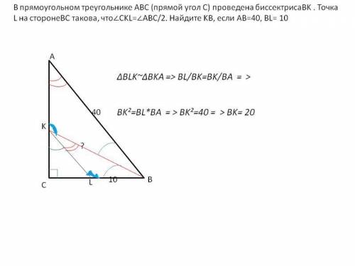 В прямоугольном треугольнике ABCABC (прямой угол CC) проведена биссектриса BKBK. Точка LL на стороне