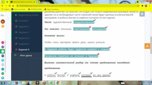 Прочитай отрывок из сочинения ученика. Какой это текст, тип текста? Определи его основную мысль. У м