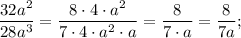 \dfrac{32a^{2}}{28a^{3}}=\dfrac{8 \cdot 4 \cdot a^{2}}{7 \cdot 4 \cdot a^{2} \cdot a}=\dfrac{8}{7 \cdot a}=\dfrac{8}{7a};