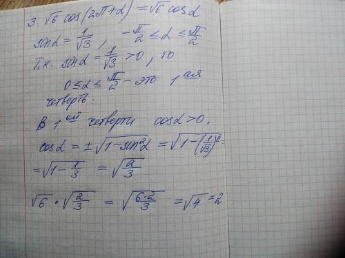 1) Вычислите 8-14cos²α, если sinα=-1/7 2) Найдите значение выражения , если , α ∈ [180°; 360°] 3)