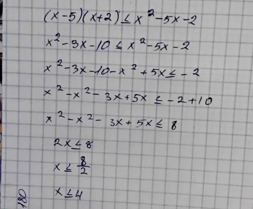 (х-5)(х+‎2)≤х²-5х-2 :,,>