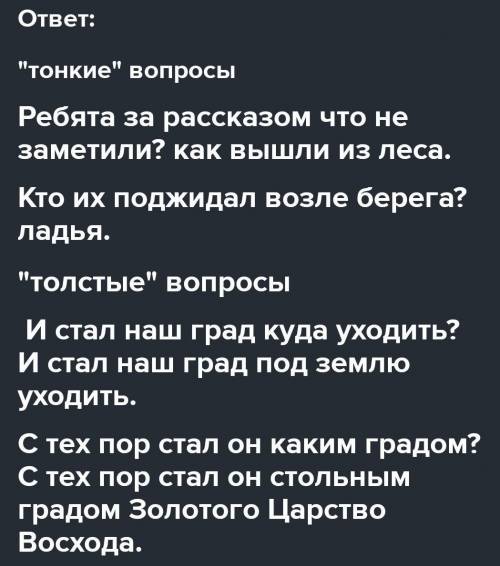 Сформулируйте и запишите «тонкие» и «толстые» вопросы к 3-й час- ти главы и ответьте на них. Как вы