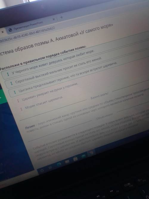 Расположи в правильном порядке события поэмы. 1)у Черного моря живет девушка, которая любит море.2)С