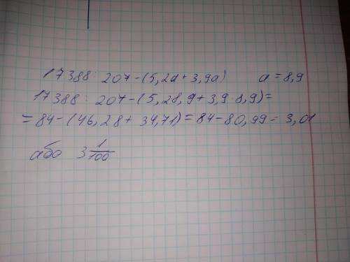 1 17388 : 207 - (5,2а + 3,9а), якщо а = 8,9