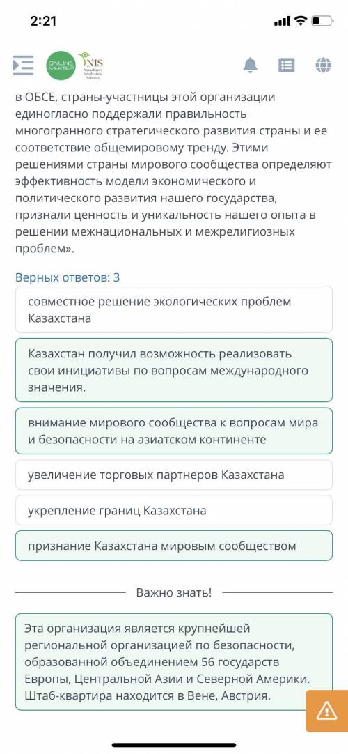 В чем преимущества председательства Казахстана в этой организации? Об этой организации Елбасы Н.А. Н