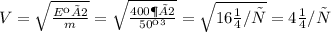 V = \sqrt{\frac{Eк × 2 }{m}} = \sqrt{\frac{400 Дж × 2}{50кг} } = \sqrt{16 м/с } = 4 м/с