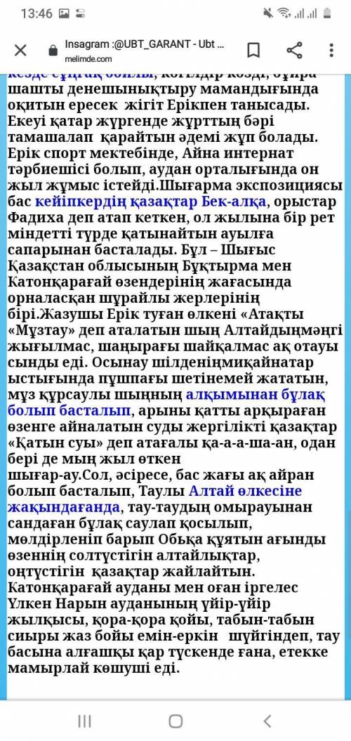 Оралхан Бөкей «Атау кере» повесінде Ерік перзенттік борышын ақтай алды ма? Баланың ата-ана алдындағы