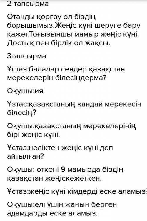 2-тапсырма.Жазылым. • Мына сөз тіркестерімен сөйлем құрастыр (4 сөйлем) Отанды қорғау,шеруге бару,то