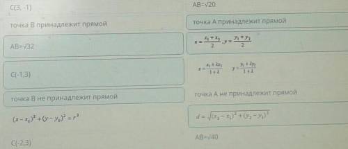 Даны точки А(1; 5), В(-3; 1).Tочка С- середина отрезка АВ. a) Найдите координаты середины отрезка АВ