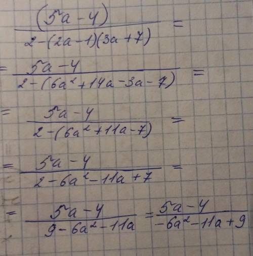 Упростить выражение (5а-4)/2-(2а-1)(3а+7)