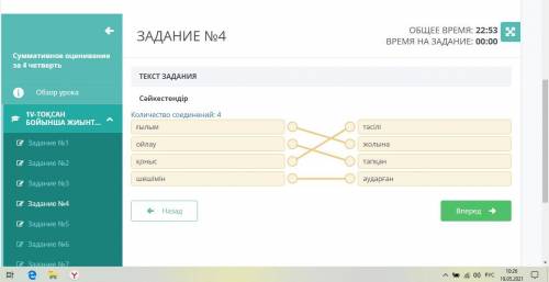 Сәйкестендір. Количество соединений 4. Ғылым тәсілі ойлау жолына қоныс тапқан шешімін аударған