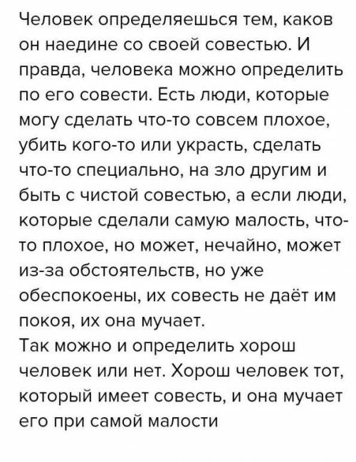 Напишите эссе тему Человек определяется тем каков он Наедине со своей совестью по мотивам рассказа т