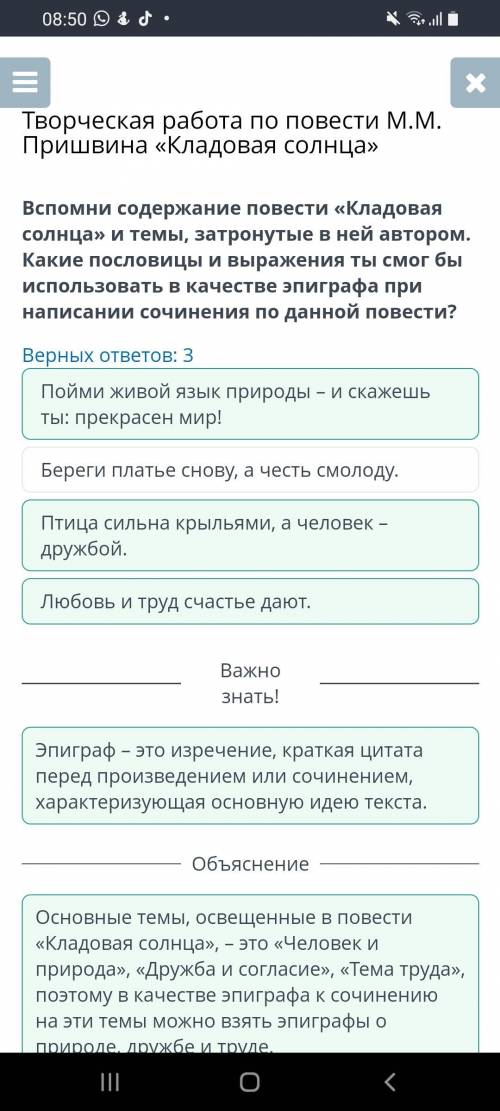 Творческая работа по повести М.М. Пришвина «Кладовая солнца» Вспомни содержание повести «Кладовая со