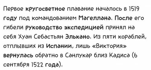 В каком году первая кругосветная экспедиция под руководство Элькано (после смерти Магеллана) вернула