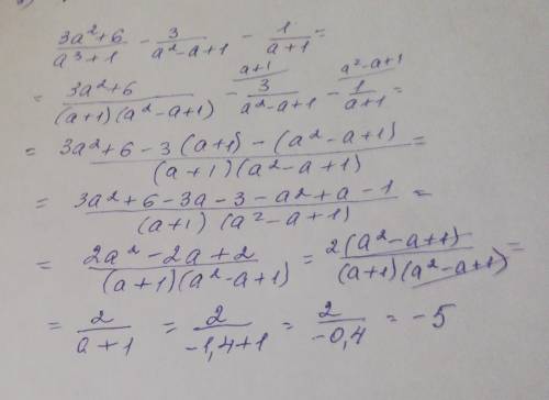 Найдите значение выражение 3а²+6/а³+1-3/а²-а+1-1/а+1 при х=-1,4​