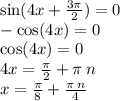 \sin(4x + \frac{3\pi}{2} ) = 0 \\ - \cos(4x) = 0 \\ \cos(4x) = 0 \\ 4x = \frac{\pi}{2} + \pi \: n \\ x = \frac{\pi}{8} + \frac{\pi \: n}{4}