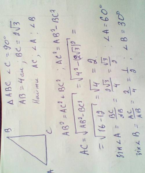 в прямоугольном треугольнике гипотенуза равна 4 см а один из катетов равен 2√3 найдите второй катет