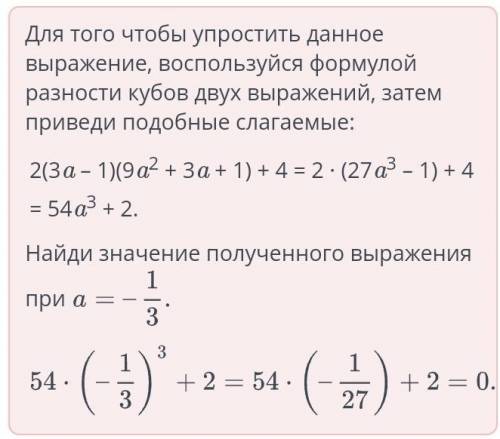 Упрости выражение P (a) = 2(3a – 1)(9a2 + 3a + 1) + 4 и найди его значение при​