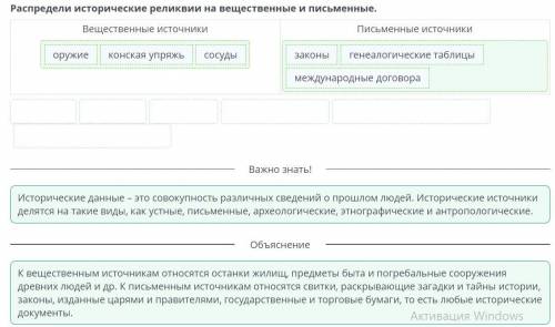 Распредели исторические реликвии на вещественные и письменные. Вещественные источникиПисьменные исто