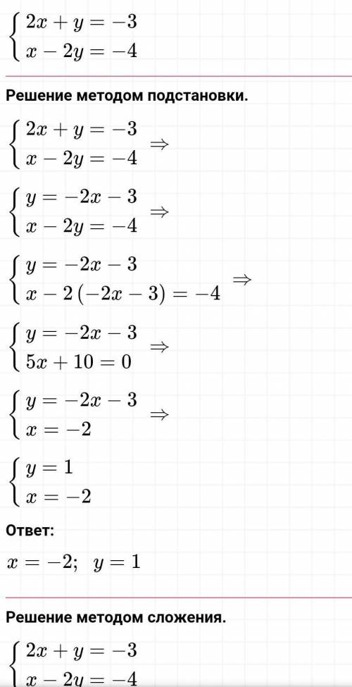 Вариант 1Решите систему уравнений: 2x+y=-3x-2y=-4​