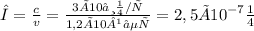 λ = \frac{c}{v} = \frac{3 × 10⁸ м/с }{1,2 × 10¹⁵ Гц} = 2,5 × {10}^{ - 7} м