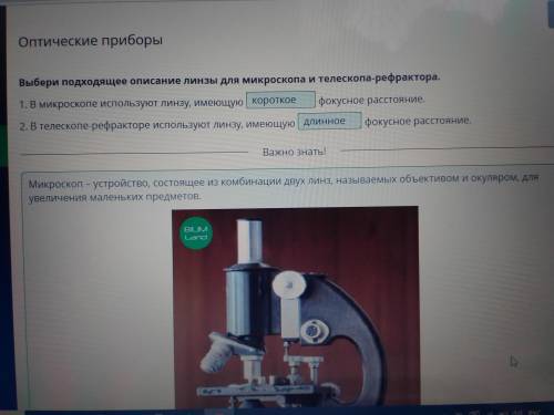 Выбери подходящее описание линзы для микромкопа и телескопа-рефрактора (можете еще ) ​