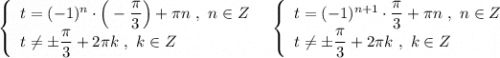 \left\{\begin{array}{l}t=(-1)^{n}\cdot \Big(-\dfrac{\pi}{3}\Big)+\pi n\ ,\ n\in Z\\t\ne \pm \dfrac{\pi}{3}+2\pi k\ ,\ k\in Z\end{array}\right\ \ \left\{\begin{array}{l}t=(-1)^{n+1}\cdot \dfrac{\pi}{3}+\pi n\ ,\ n\in Z\\t\ne \pm \dfrac{\pi}{3}+2\pi k\ ,\ k\in Z\end{array}\right