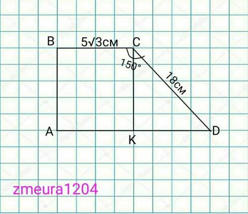 знайдіть площу прямокутної трапеції менша основа якої 5√3 см більша бічна сторона 18 см а тупий кут