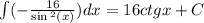 \int\limits( - \frac{16}{ \sin {}^{2} (x) } )dx = 16 ctgx + C \\