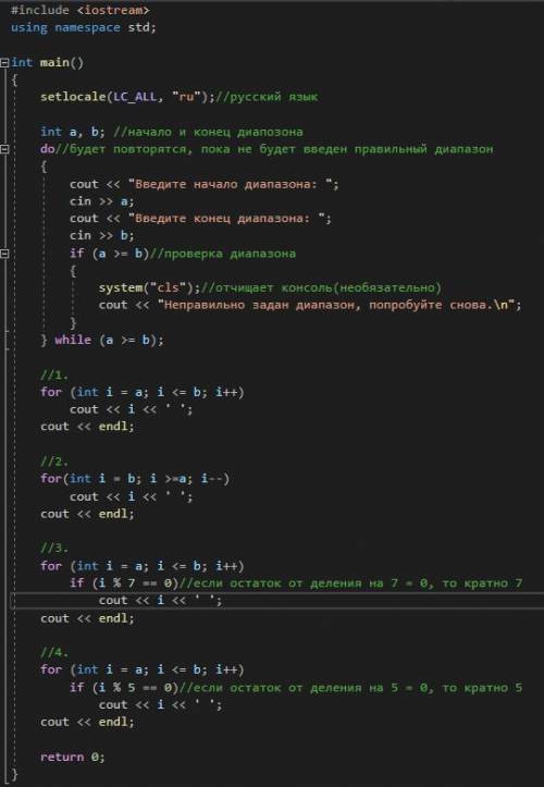 Задача на с++.. Пользователь вводит с клавиатуры два числа (нача- ло и конец диапазона). Требуется п