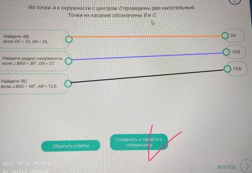 Установите соответствие между задачей и ее ответом. Из точки А к окружности с центром О проведены дв