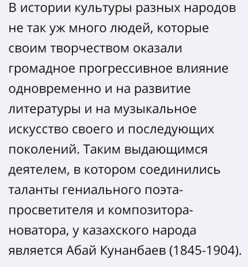 Расскажи о музыкальном творчестве Абая.​