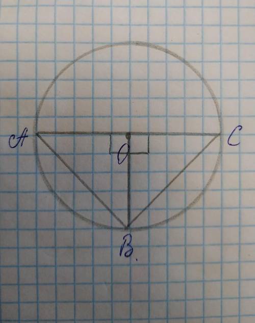 В окружности с центром O диаметру AC перпендикулярен радиус OB докажите что AB=BC