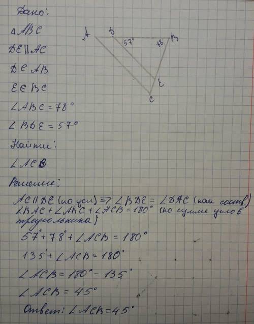 Нарисуй треугольник и проведи ∥ . Известно, что: ∈,∈, ∢=71°, ∢=57°. Вычисли ∡ . ∢=°. ,