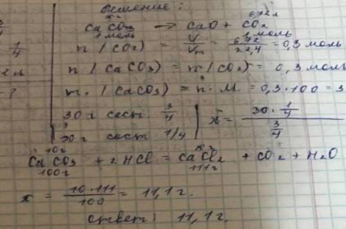 при разложении ¾ CaCO3 образовался CO2 газ с объемом 6,72 л, ¼ CaCO3 взаимодействаволо с HCl и сколь